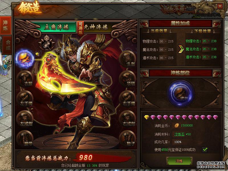 传奇世界页游装备淬炼攻略