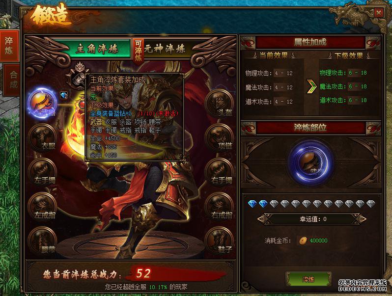 传奇世界页游装备淬炼攻略